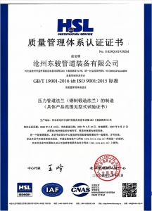 質(zhì)量管理體系認證證書