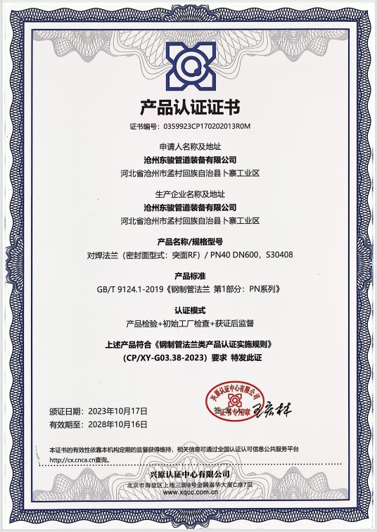 產(chǎn)品認(rèn)證證書