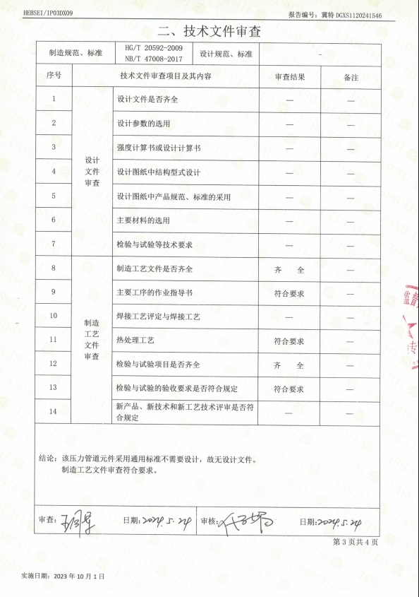 特種設備型式試驗報告5