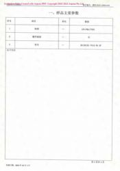 特種設(shè)備型式試驗報告4