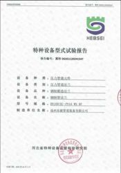 特種設(shè)備型式試驗報告8
