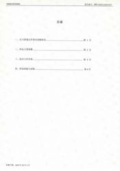 特種設(shè)備型式試驗報告9