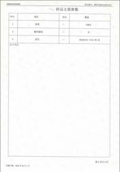 特種設(shè)備型式試驗報告11