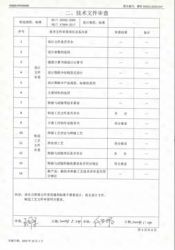 特種設(shè)備型式試驗報告12