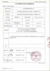 特種設(shè)備型式試驗報告17