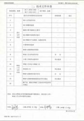 特種設(shè)備型式試驗報告19
